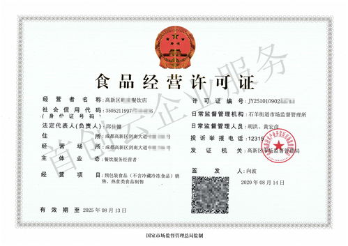 祝賀高新區(qū)岐余餐飲店順利獲得食品經(jīng)營許可證 首創(chuàng)云